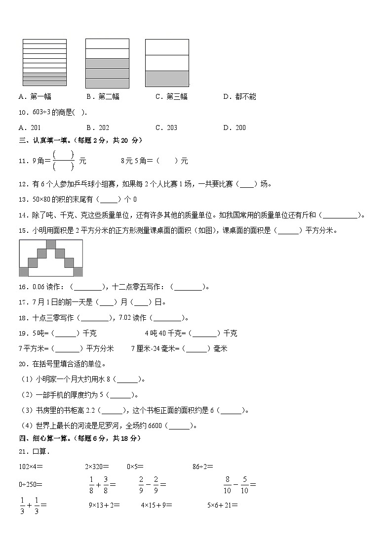 兰州市2022-2023学年三年级数学第二学期期末学业水平测试试题含答案02