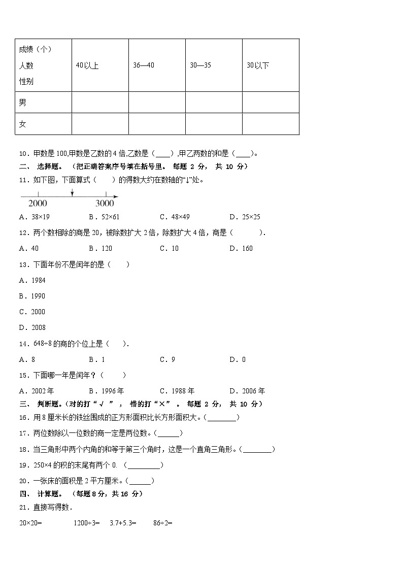 凉山彝族自治州德昌县2022-2023学年数学三下期末学业水平测试试题含答案第2页