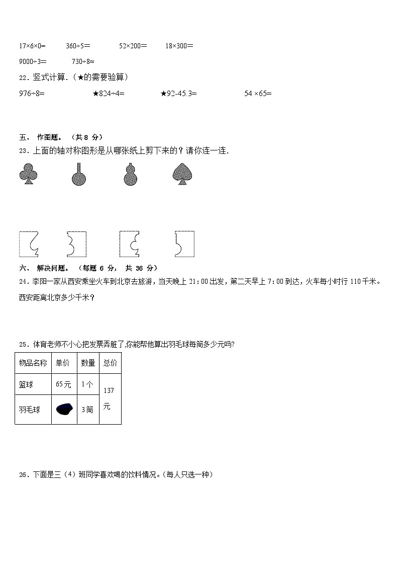 凉山彝族自治州德昌县2022-2023学年数学三下期末学业水平测试试题含答案第3页