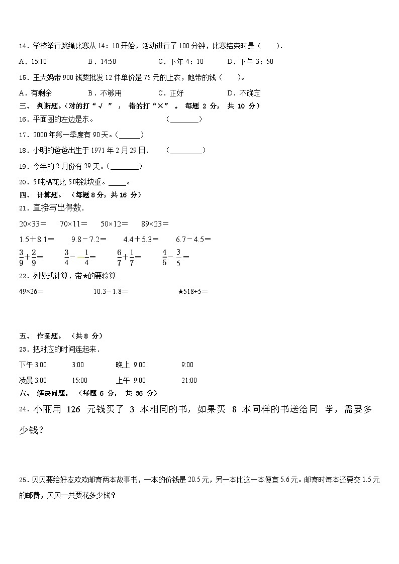 内蒙古巴彦淖尔市乌拉特后旗2022-2023学年数学三下期末学业水平测试试题含答案第2页