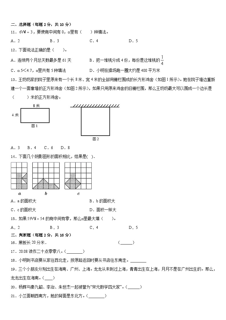 北京市海淀区2022-2023学年三下数学期末学业水平测试模拟试题含答案第2页