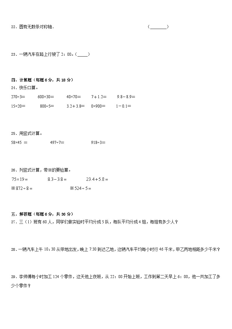 北京市海淀区2022-2023学年三下数学期末学业水平测试模拟试题含答案第3页