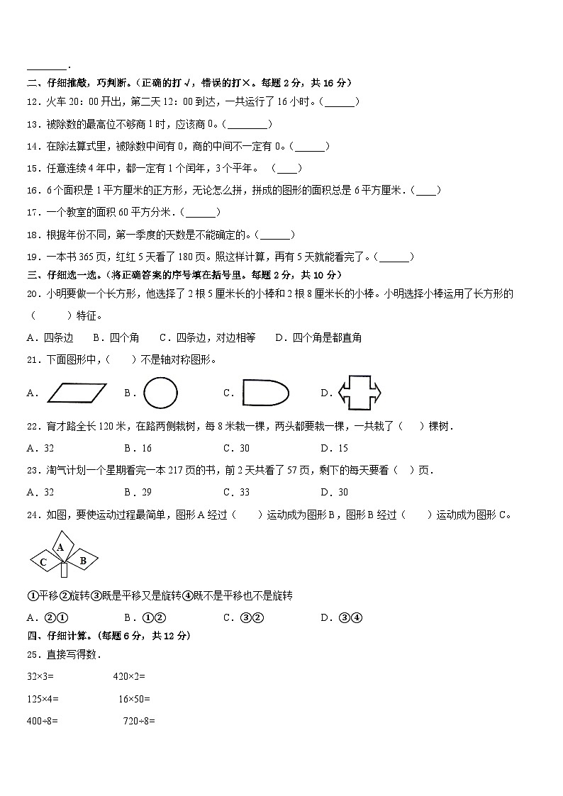北京市海淀区地实验小学2022-2023学年数学三年级第二学期期末学业水平测试试题含答案第2页