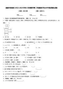 南昌市西湖区2022-2023学年三年级数学第二学期期末学业水平测试模拟试题含答案