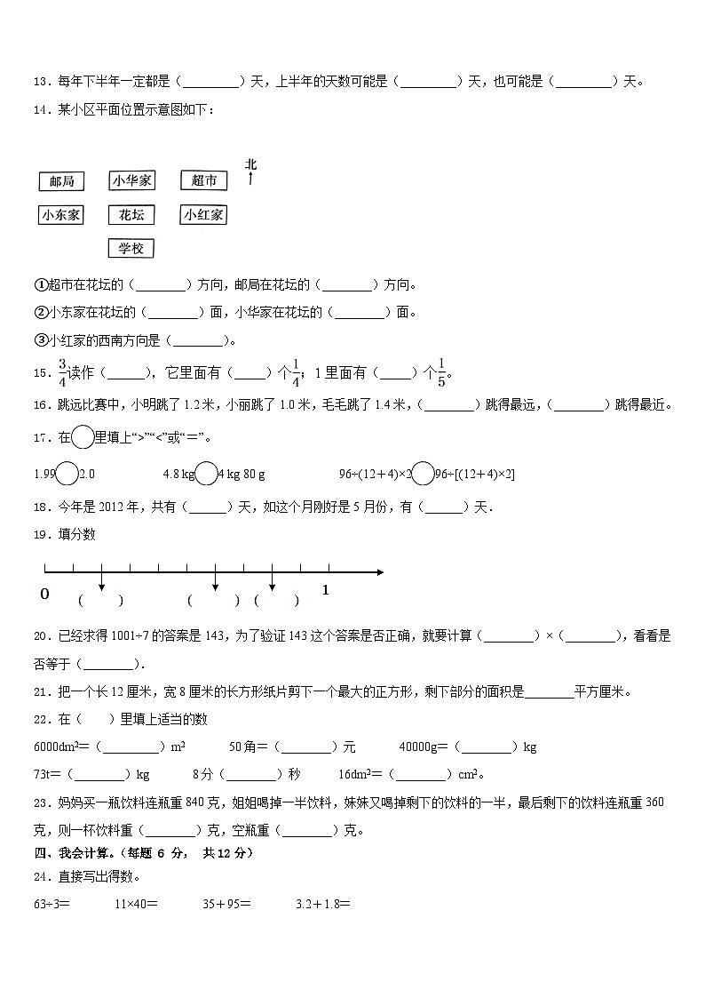 南昌市西湖区2022-2023学年三年级数学第二学期期末学业水平测试模拟试题含答案第2页