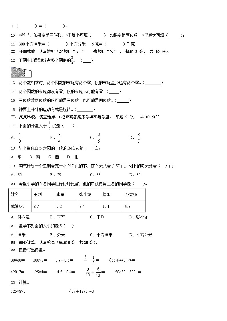 南充市嘉陵区2022-2023学年数学三下期末学业水平测试试题含答案第2页