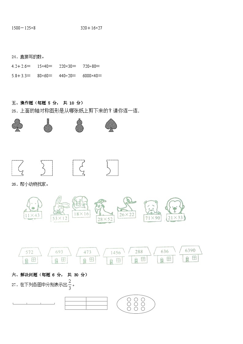南充市嘉陵区2022-2023学年数学三下期末学业水平测试试题含答案第3页