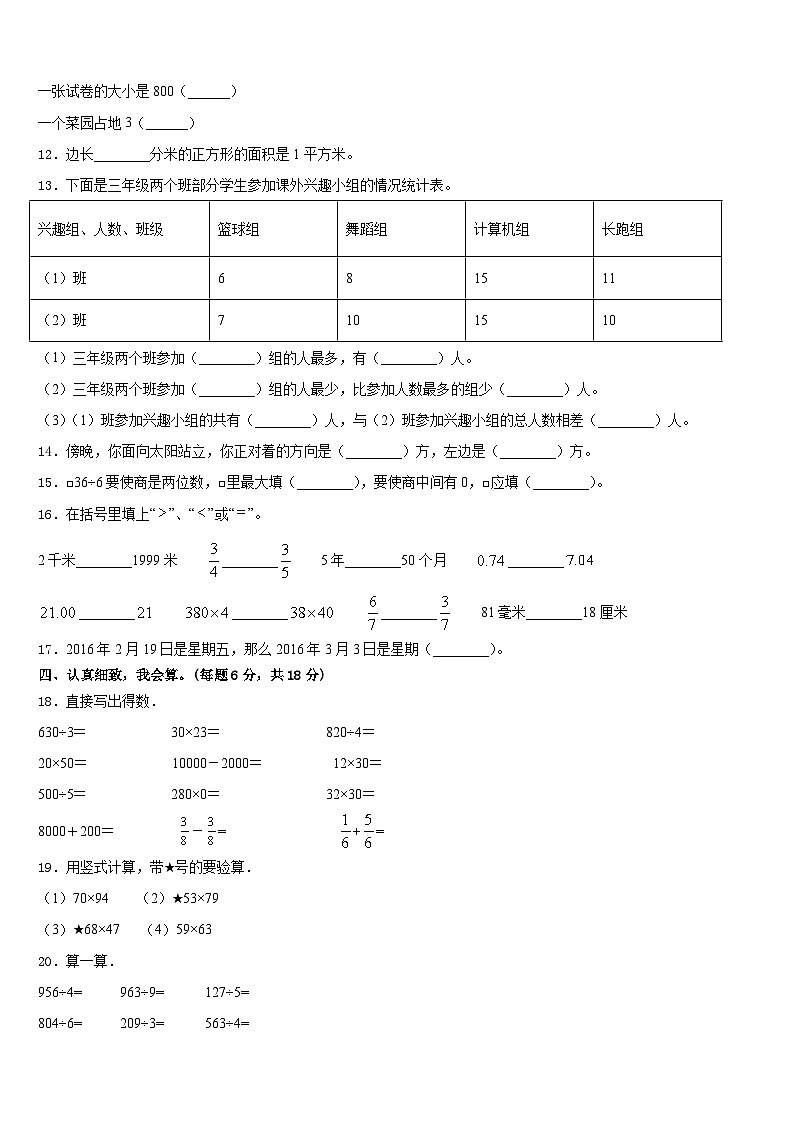 南宁市马山县2022-2023学年数学三年级第二学期期末学业水平测试试题含答案第2页