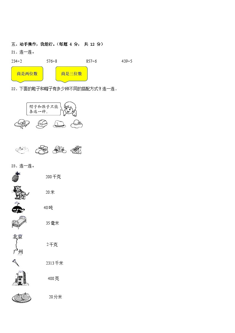 南宁市马山县2022-2023学年数学三年级第二学期期末学业水平测试试题含答案第3页