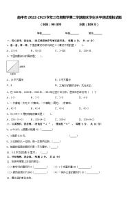 南平市2022-2023学年三年级数学第二学期期末学业水平测试模拟试题含答案