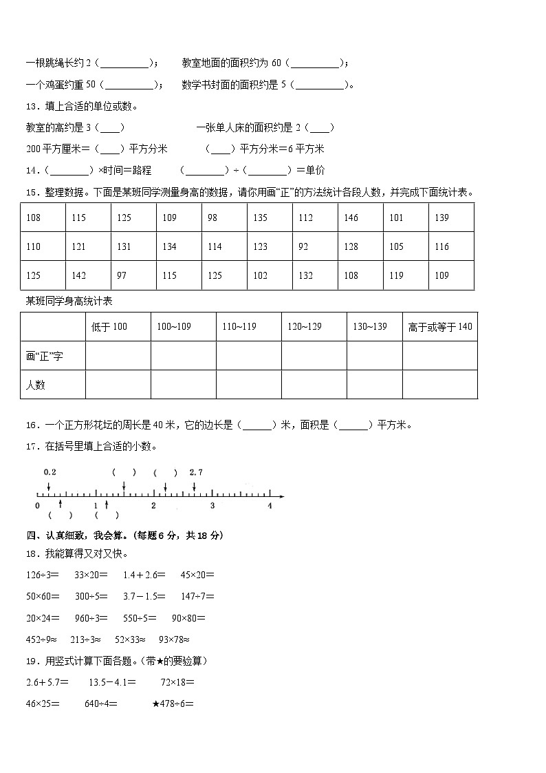 南平市2022-2023学年三年级数学第二学期期末学业水平测试模拟试题含答案02