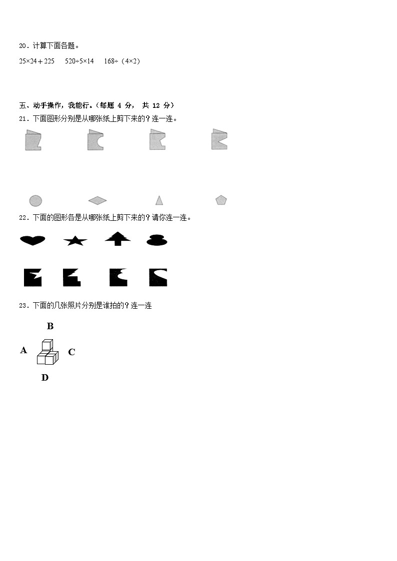 南平市2022-2023学年三年级数学第二学期期末学业水平测试模拟试题含答案03