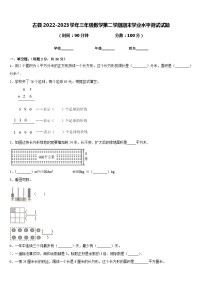 古县2022-2023学年三年级数学第二学期期末学业水平测试试题含答案