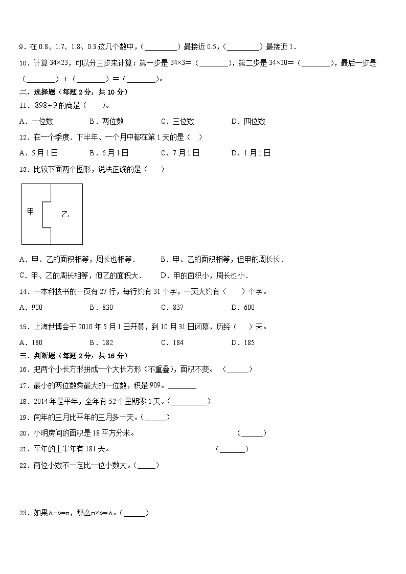 古县2022-2023学年三年级数学第二学期期末学业水平测试试题含答案第2页