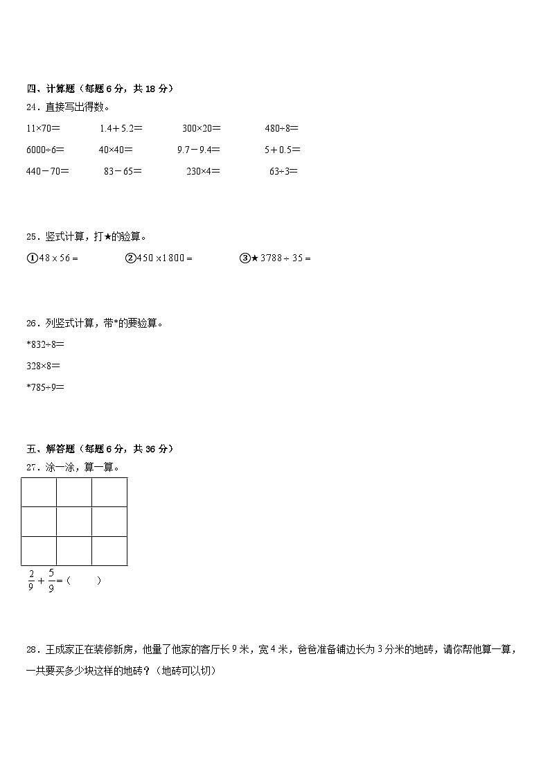 古县2022-2023学年三年级数学第二学期期末学业水平测试试题含答案第3页