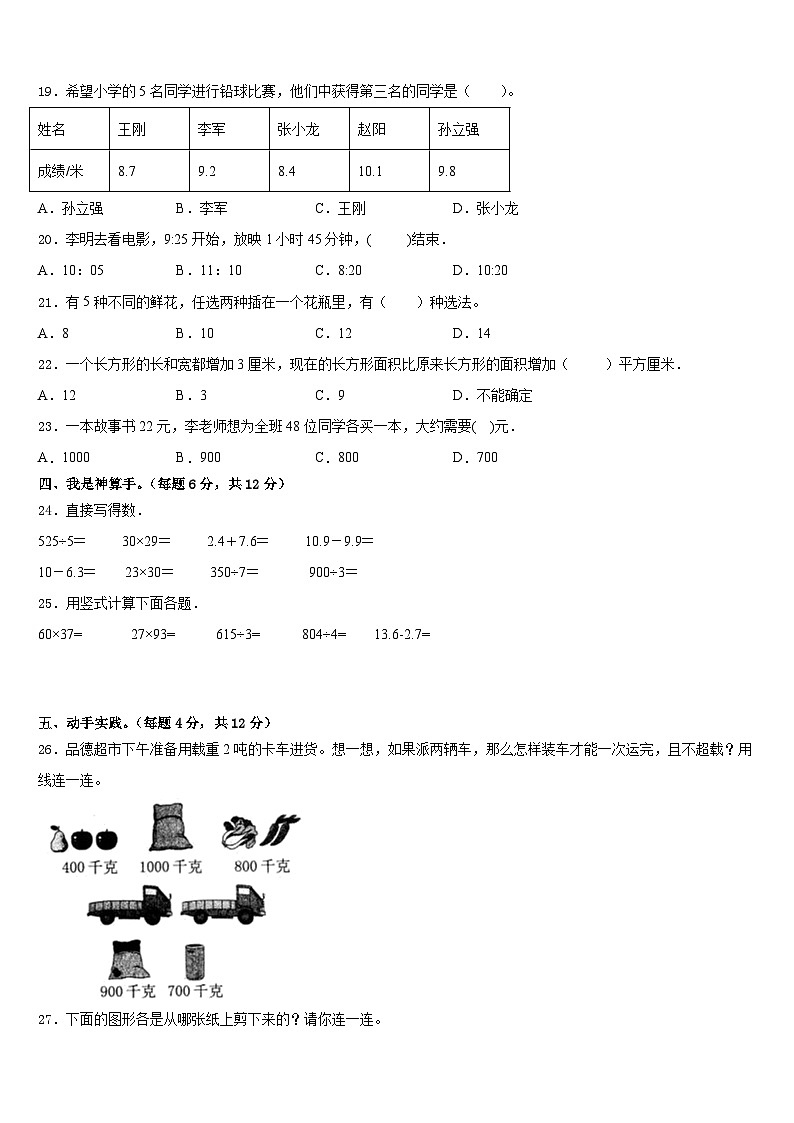 吉林省吉林油田实验小学2022-2023学年数学三年级第二学期期末学业水平测试模拟试题含答案第2页