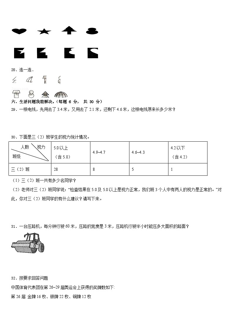 吉林省吉林油田实验小学2022-2023学年数学三年级第二学期期末学业水平测试模拟试题含答案第3页