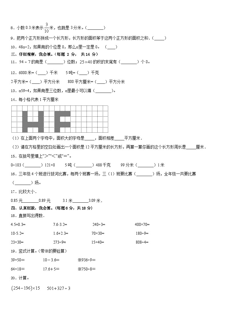 吉林省吉林油田运输小学2022-2023学年数学三下期末学业水平测试模拟试题含答案第2页