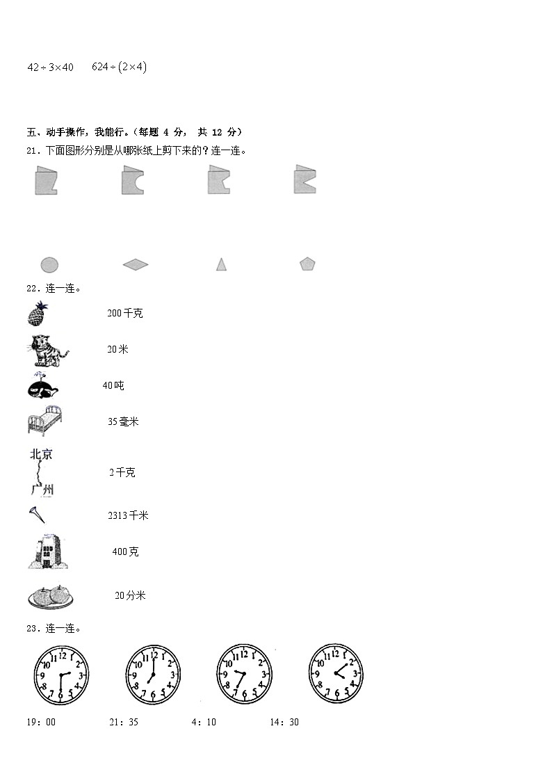 吉林省吉林油田运输小学2022-2023学年数学三下期末学业水平测试模拟试题含答案第3页