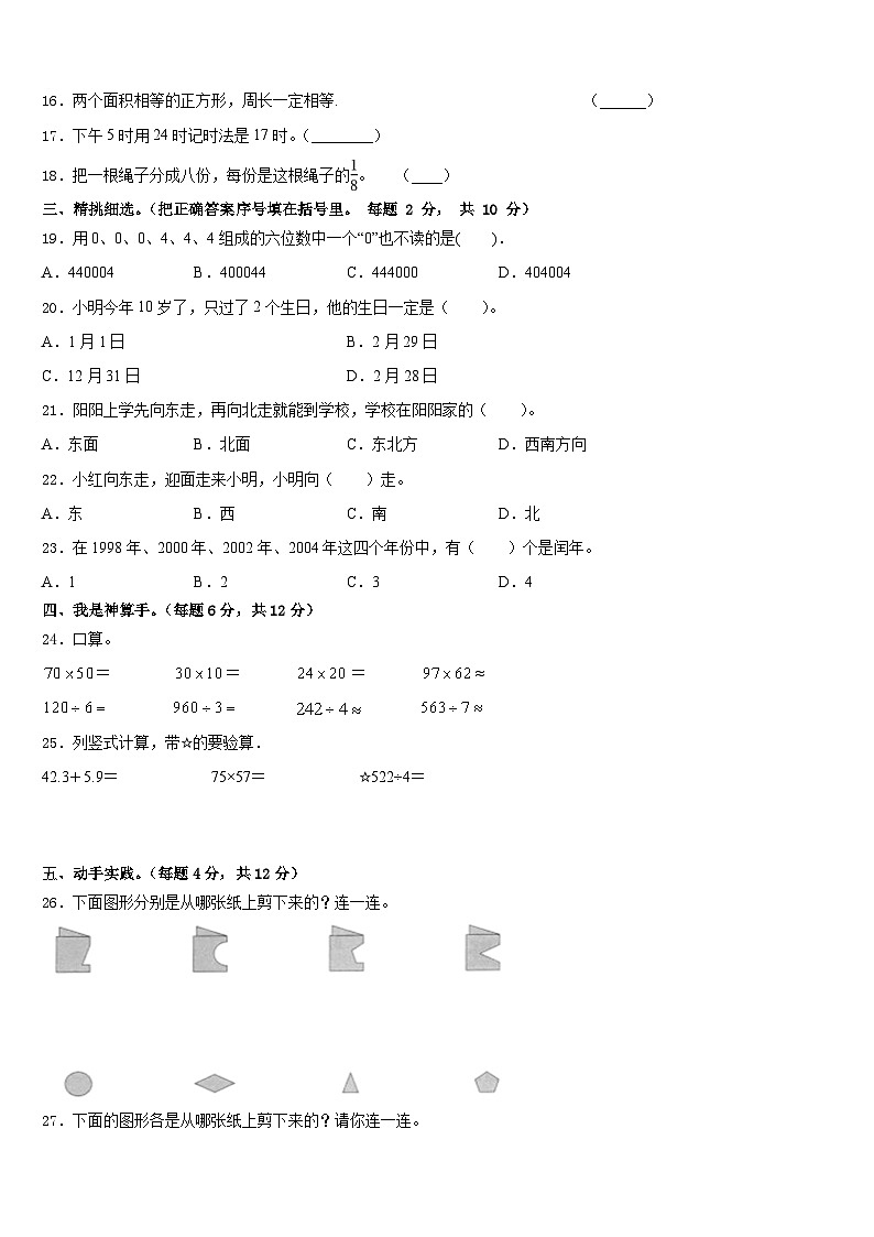 南阳市西峡县2022-2023学年数学三年级第二学期期末学业水平测试模拟试题含答案02