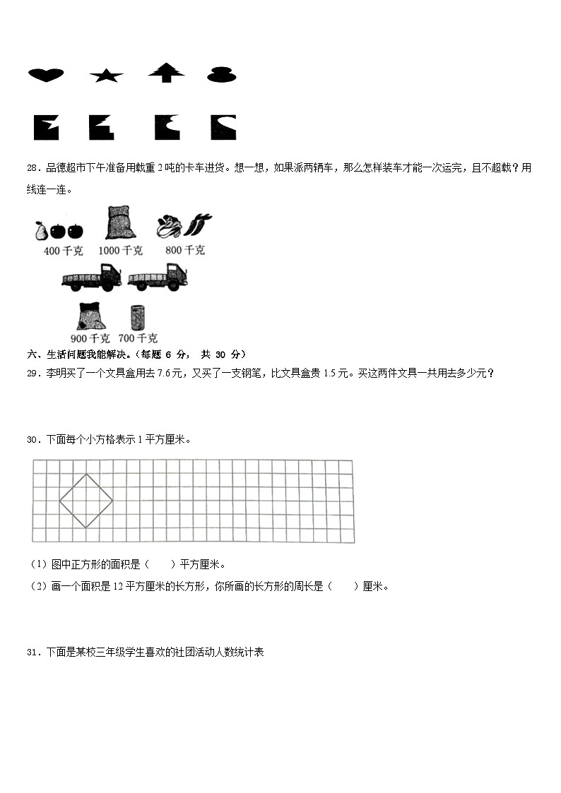 南阳市西峡县2022-2023学年数学三年级第二学期期末学业水平测试模拟试题含答案03