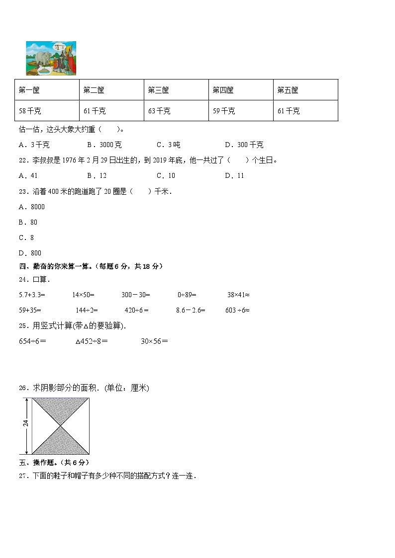 哈尔滨市动力区2022-2023学年三下数学期末学业水平测试模拟试题含答案第3页