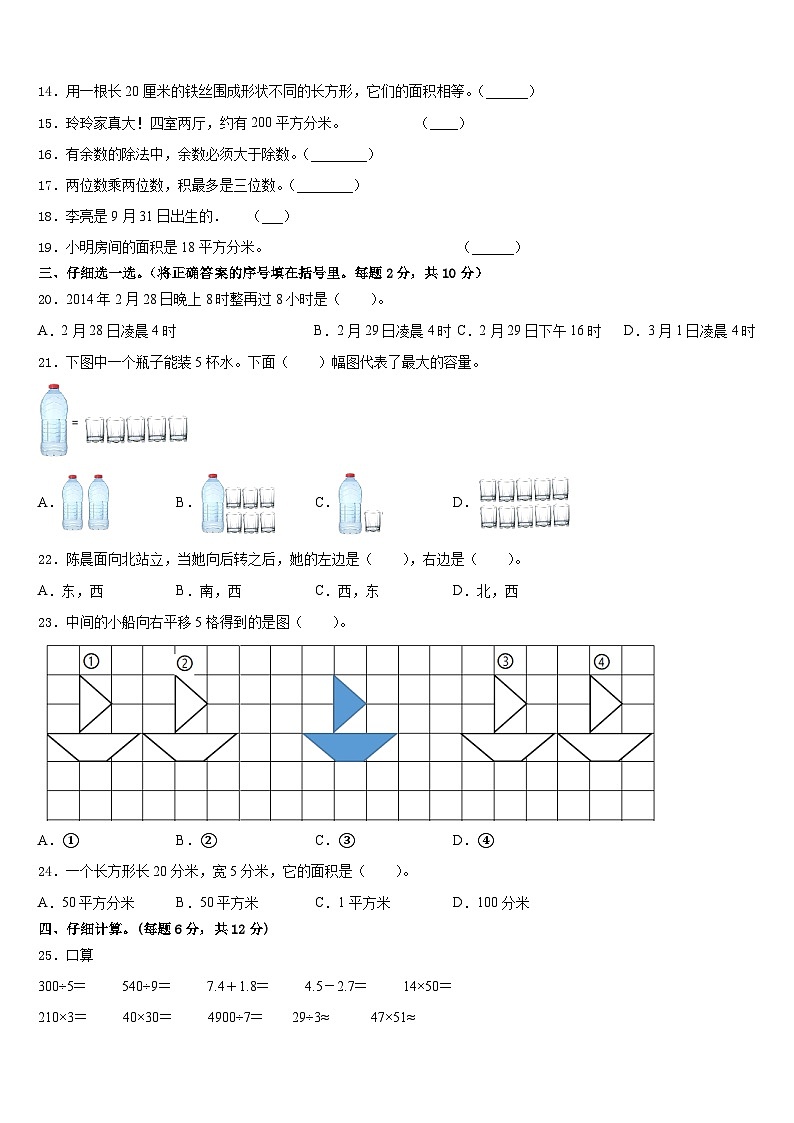 哈尔滨市通河县2022-2023学年数学三下期末学业水平测试试题含答案第2页