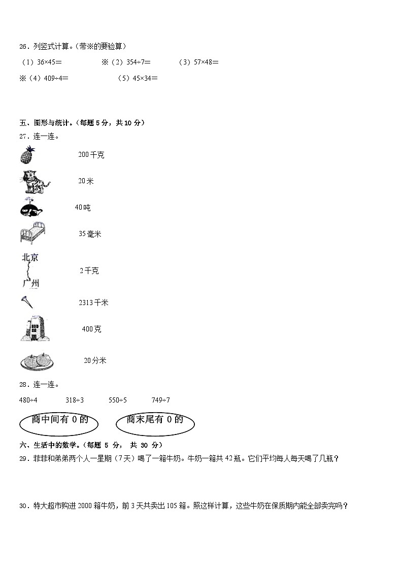 哈尔滨市通河县2022-2023学年数学三下期末学业水平测试试题含答案第3页