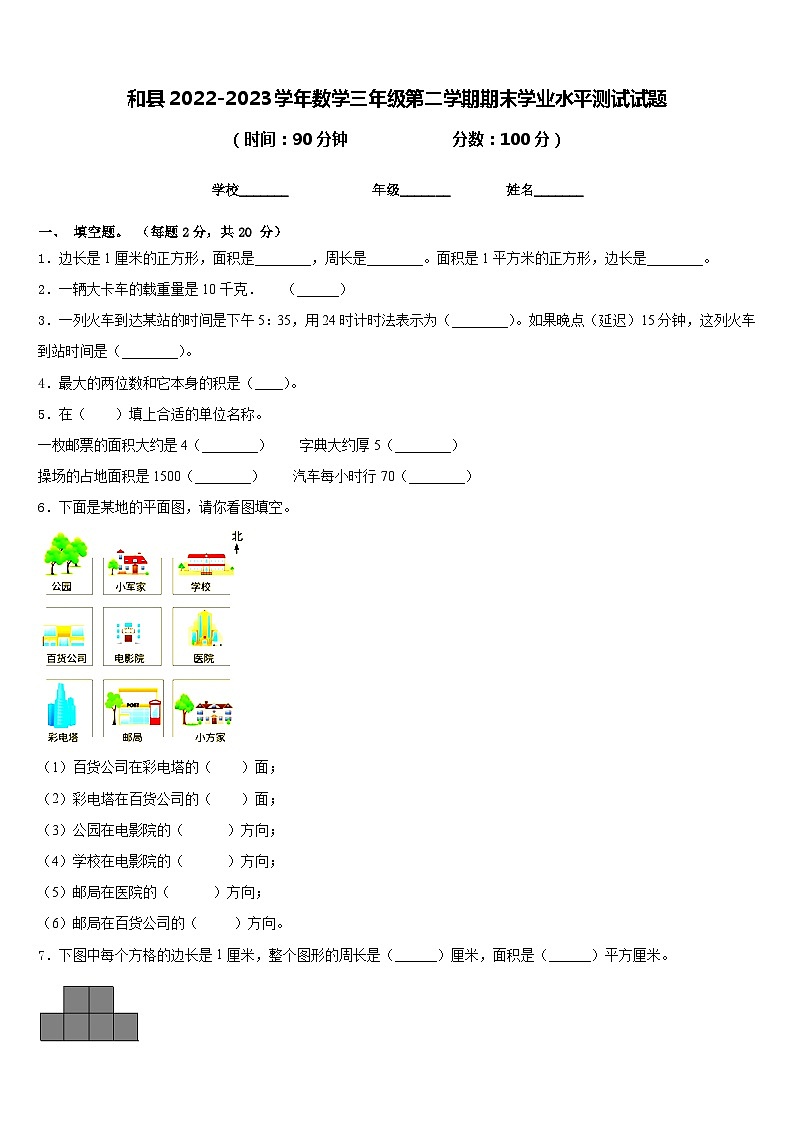 和县2022-2023学年数学三年级第二学期期末学业水平测试试题含答案01