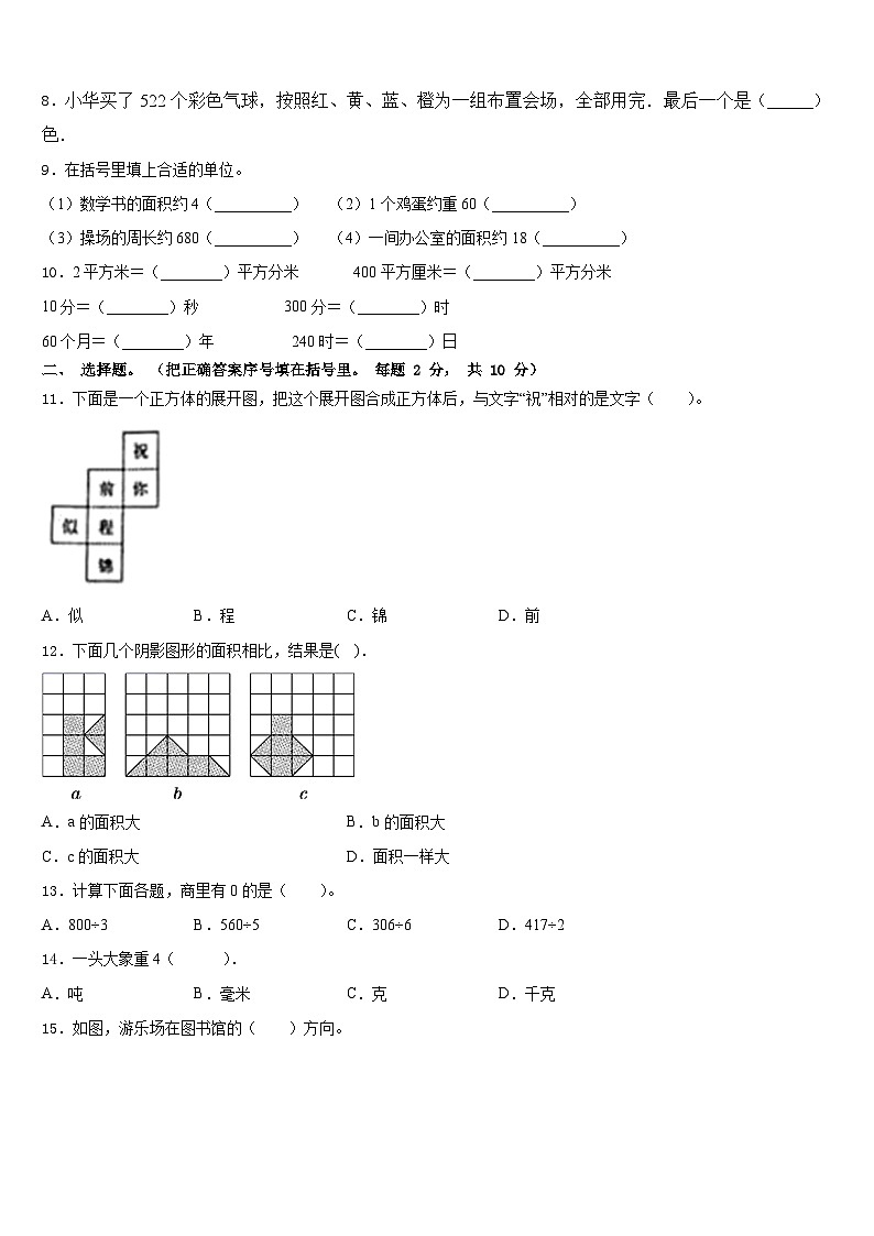 和县2022-2023学年数学三年级第二学期期末学业水平测试试题含答案02
