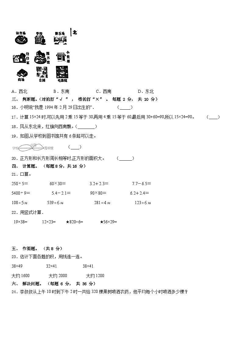 和县2022-2023学年数学三年级第二学期期末学业水平测试试题含答案03
