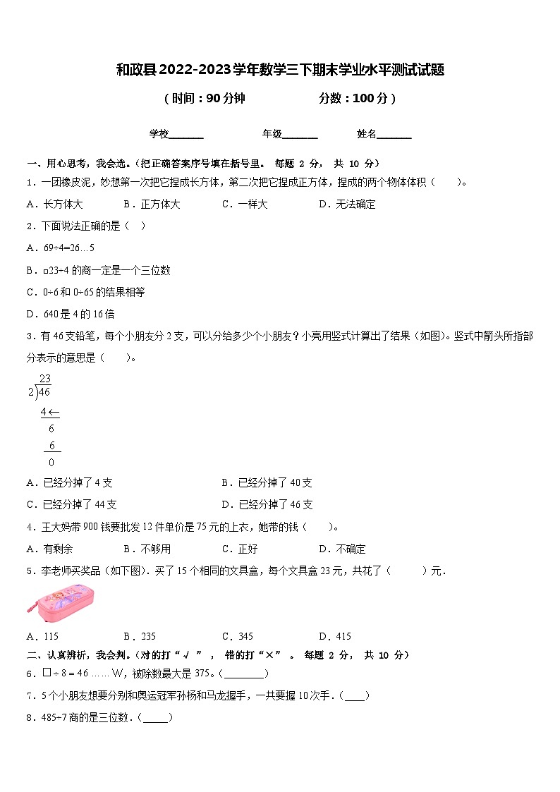和政县2022-2023学年数学三下期末学业水平测试试题含答案第1页