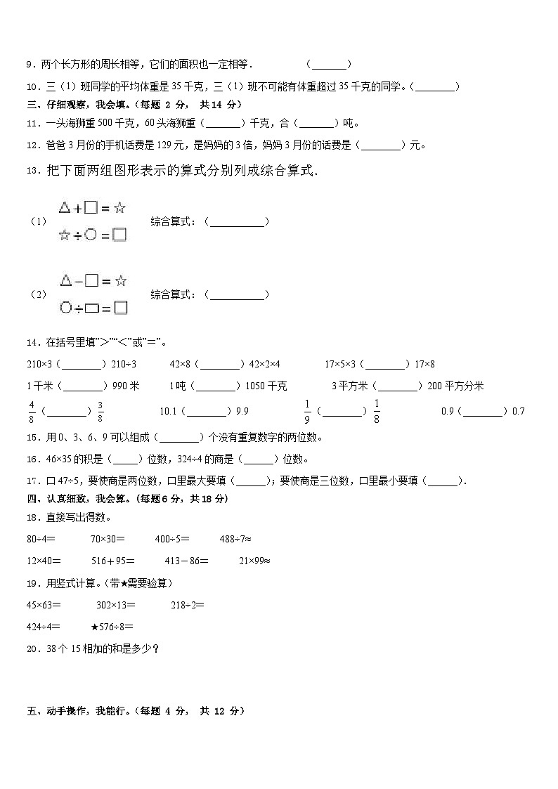 和政县2022-2023学年数学三下期末学业水平测试试题含答案第2页