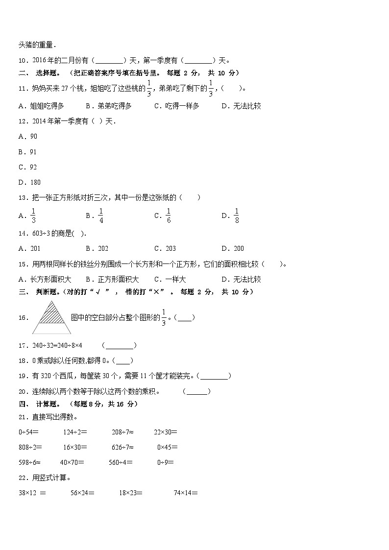 吉林省白山市江源县2022-2023学年数学三下期末检测试题含答案02