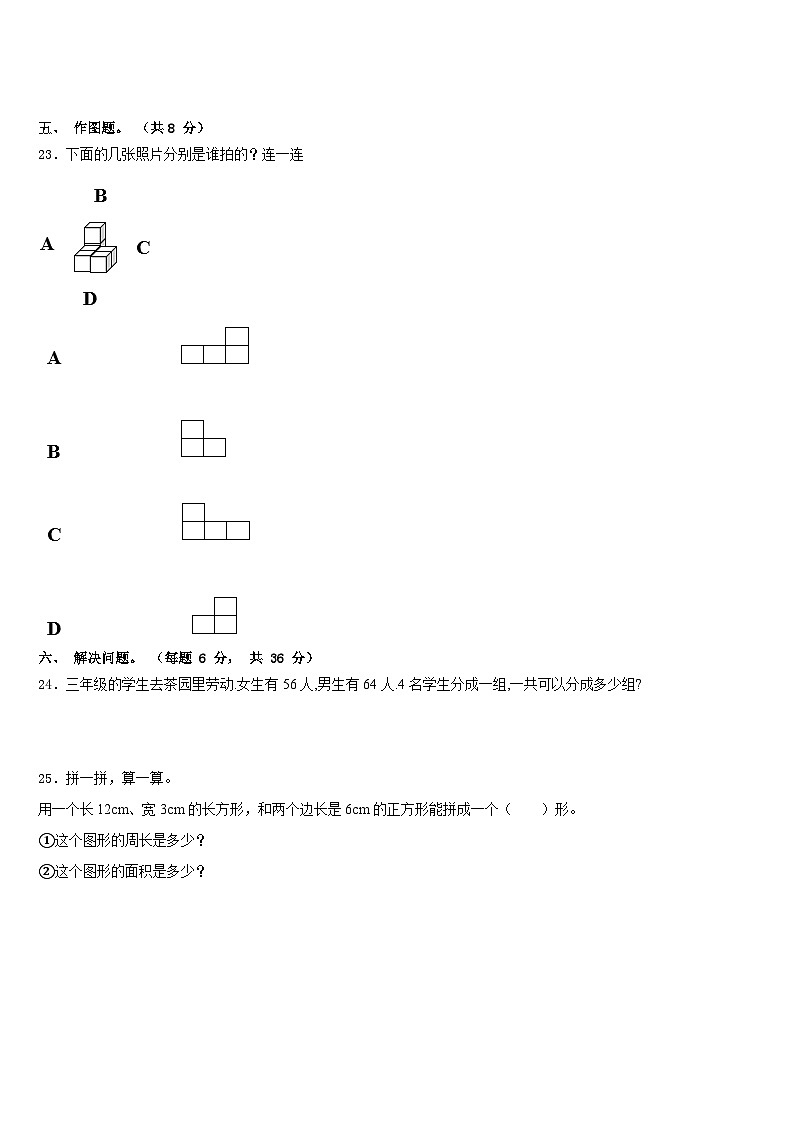 吉林省白山市江源县2022-2023学年数学三下期末检测试题含答案03