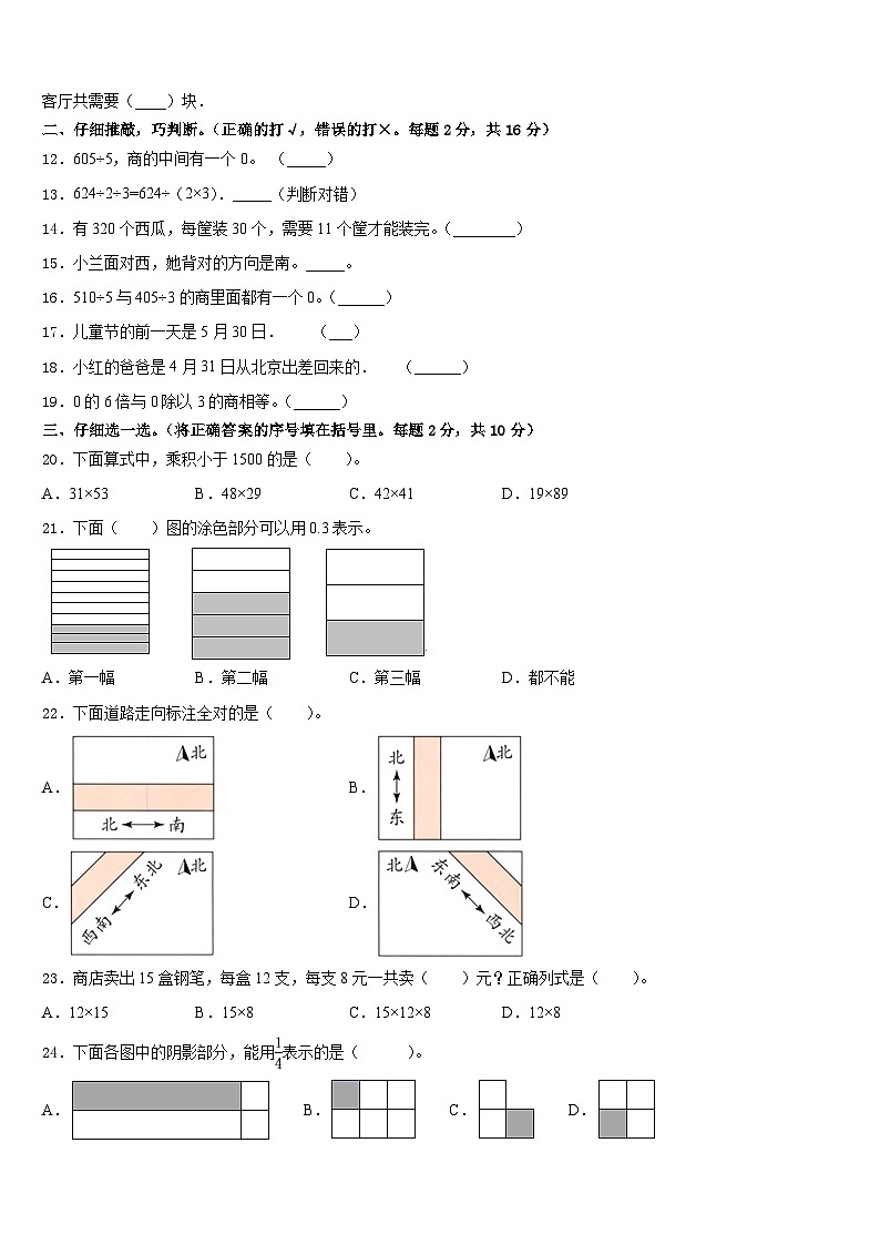 吉林省辉南县2022-2023学年三下数学期末监测试题含答案第2页