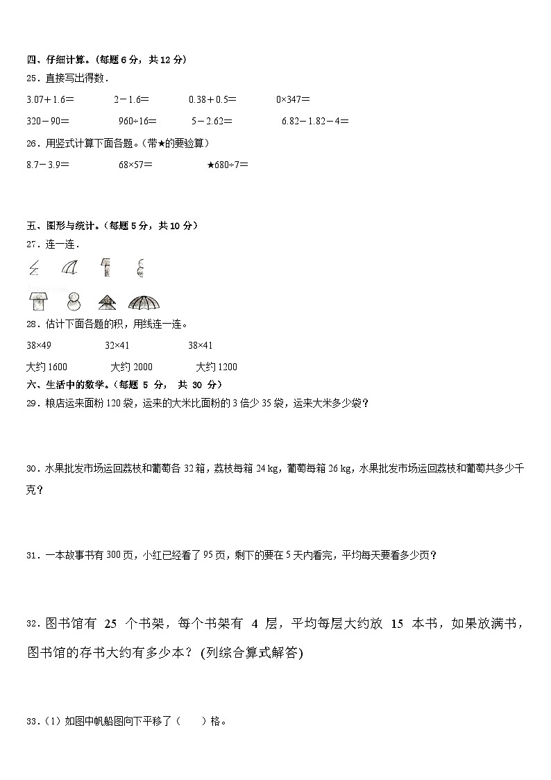 吉林省辉南县2022-2023学年三下数学期末监测试题含答案第3页