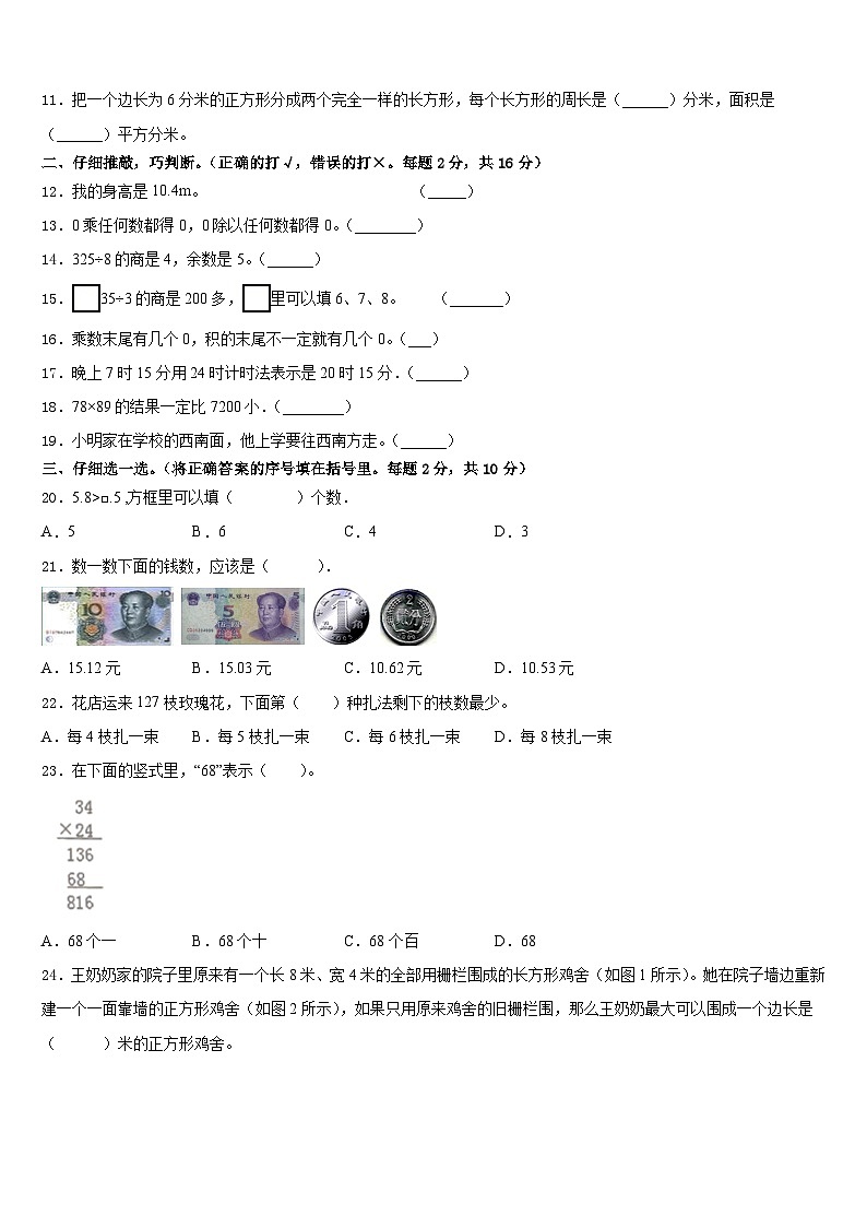 吉林省辽源市2022-2023学年三下数学期末综合测试试题含答案02