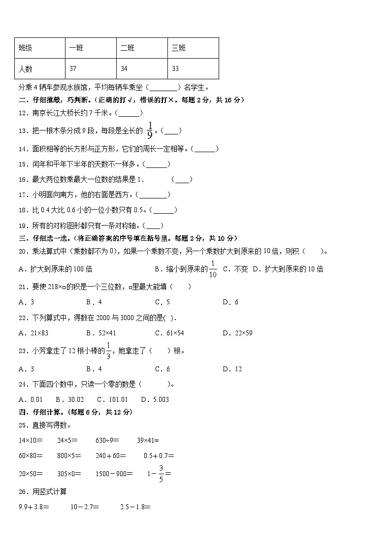 吉林省辽源市东丰县2022-2023学年数学三下期末检测试题含答案第2页