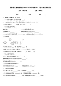 吉林省辽源市西安区2022-2023学年数学三下期末考试模拟试题含答案