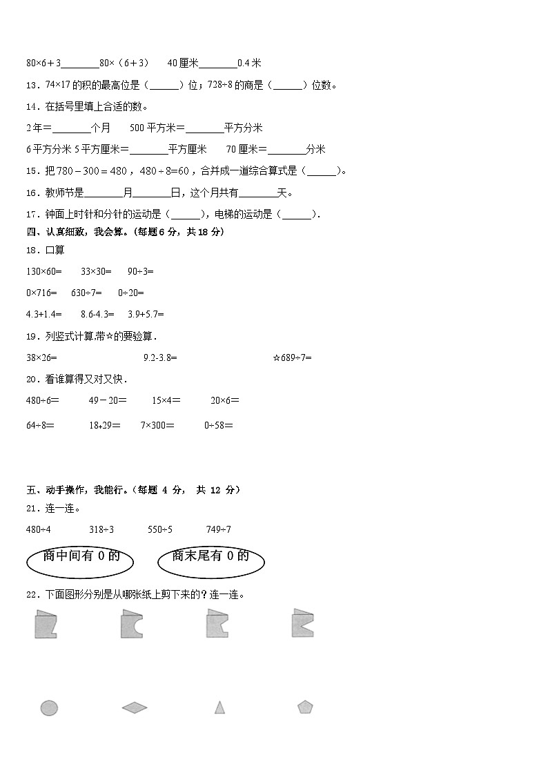 吉林省通化市2022-2023学年数学三下期末监测试题含答案02