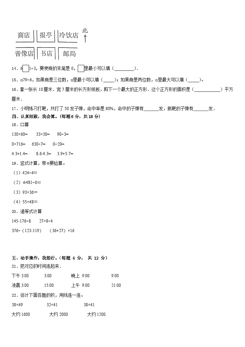 吉林省通化市二道江区2022-2023学年三下数学期末质量跟踪监视试题含答案第2页