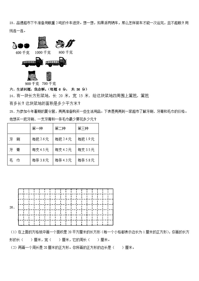 吉林省通化市二道江区2022-2023学年三下数学期末质量跟踪监视试题含答案第3页