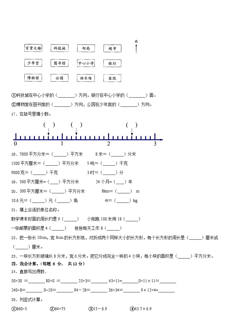 吉林省长春汽车经济技术开发区第五学校2022-2023学年数学三年级第二学期期末经典试题含答案02