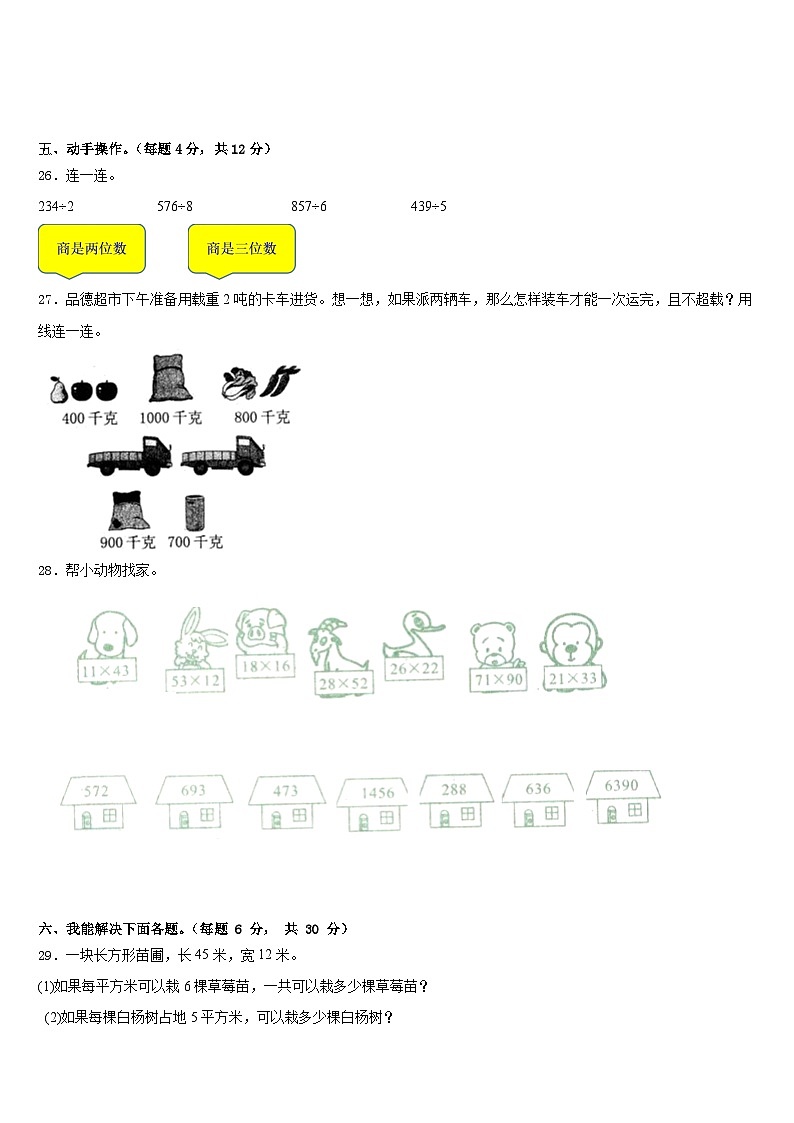 吉林省长春汽车经济技术开发区第五学校2022-2023学年数学三年级第二学期期末经典试题含答案03