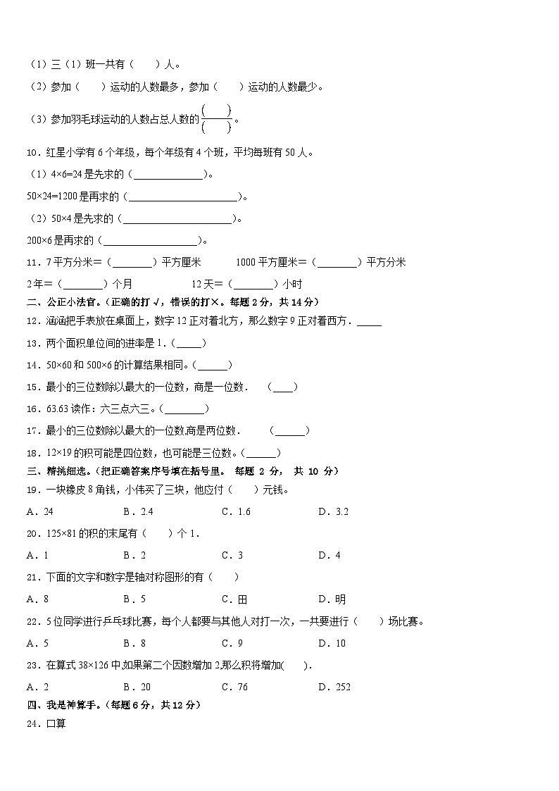 吉林省长春市净月高新技术产业开发区2022-2023学年数学三下期末统考模拟试题含答案第2页