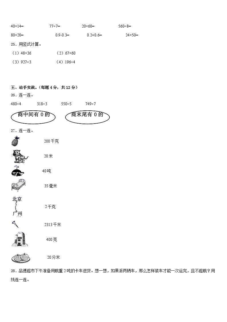 吉林省长春市净月高新技术产业开发区2022-2023学年数学三下期末统考模拟试题含答案第3页