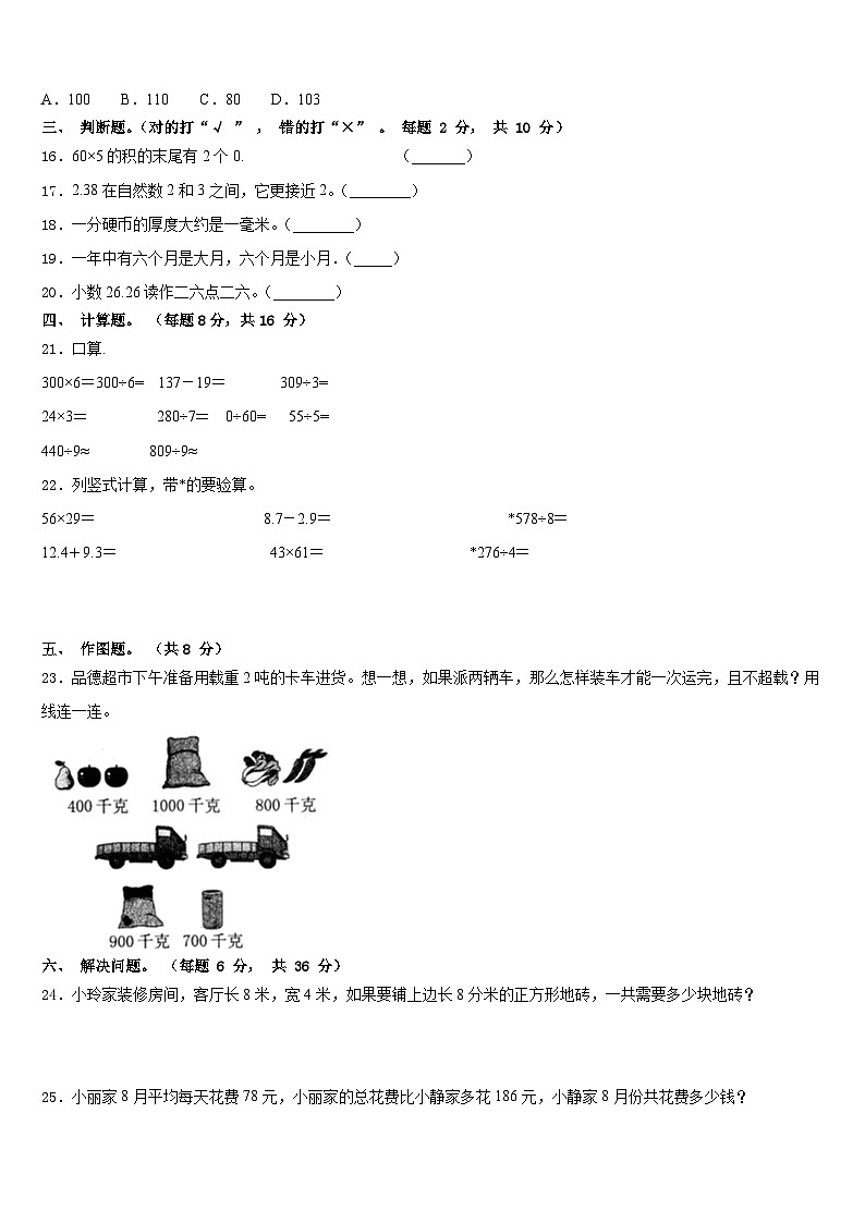 吉林省长春市九台区第二实验小学2022-2023学年数学三下期末复习检测模拟试题含答案第2页