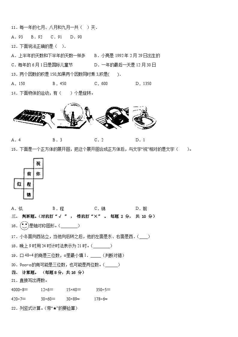 吉林省长春市农安县高家店镇中心小学2022-2023学年三下数学期末考试试题含答案02