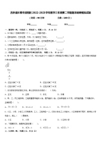 吉林省长春市双阳区2022-2023学年数学三年级第二学期期末调研模拟试题含答案